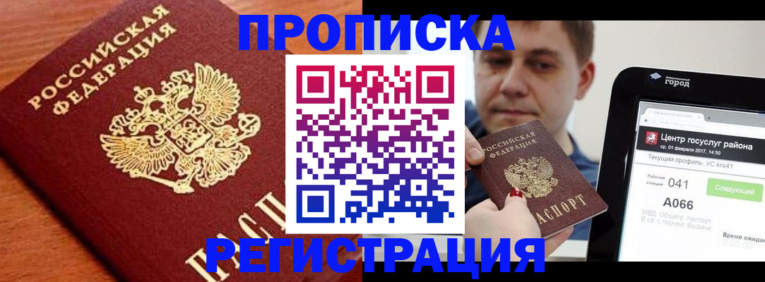 пропишу в квартире в Кондрово