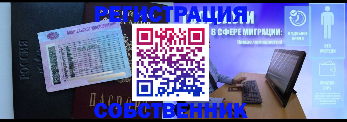 временная регистрация собственник в Кондрово