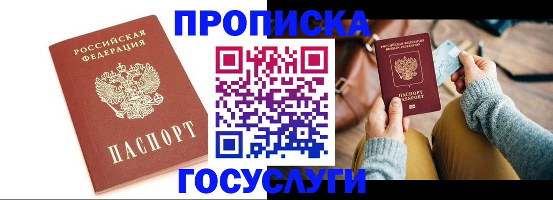 прописка регистрация в Кондрово